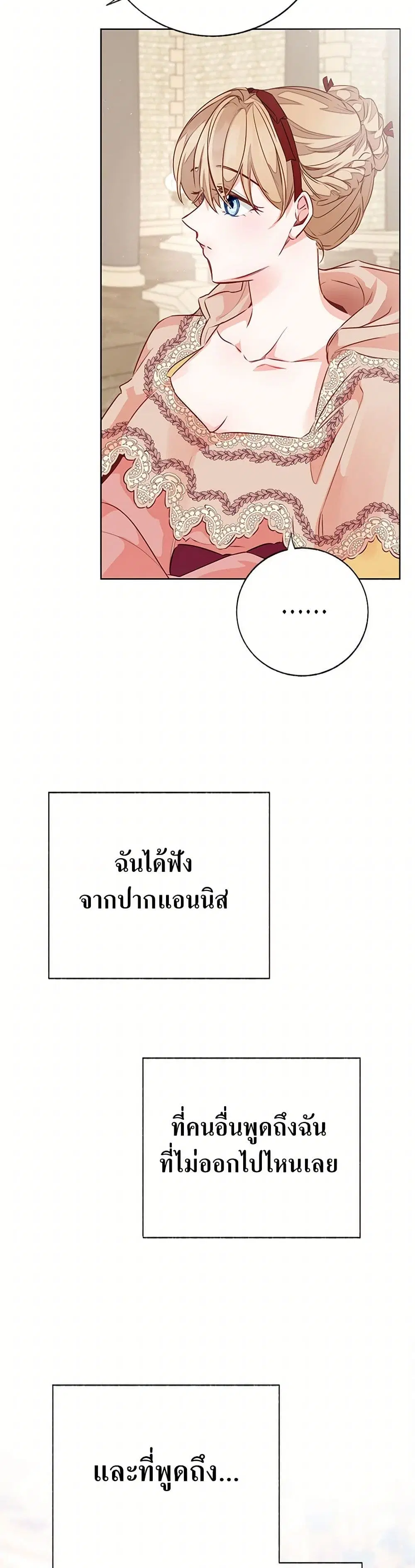 Stealing the Lady’s Heart ตอนที่ 91 — page 20 of 41