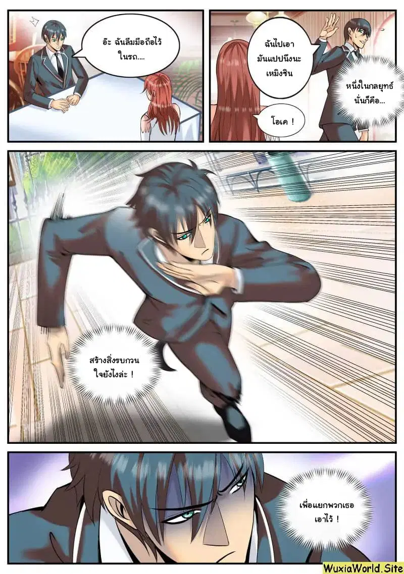 The Superb Captain in the City ตอนที่ 95 — page 5 of 14