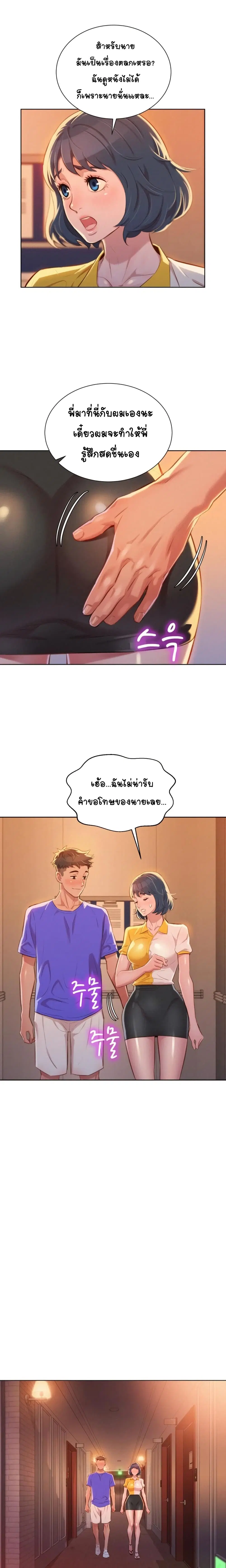 Sister Neighbors ตอนที่ 53 — page 20 of 33