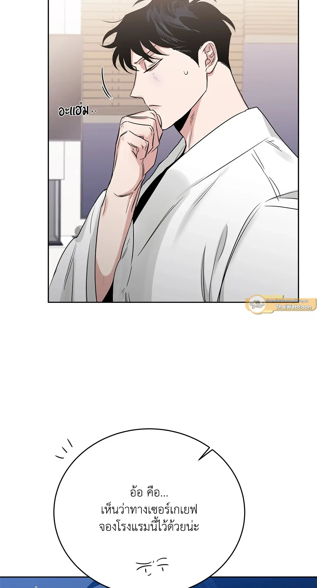 Roses and Champagne ตอนที่ 52.15 — page 49 of 88