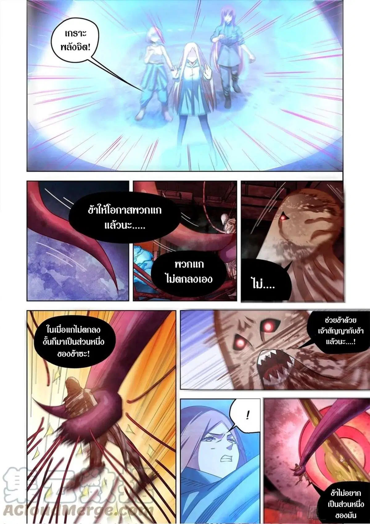 The Last Human ตอนที่ 499 — page 16 of 20