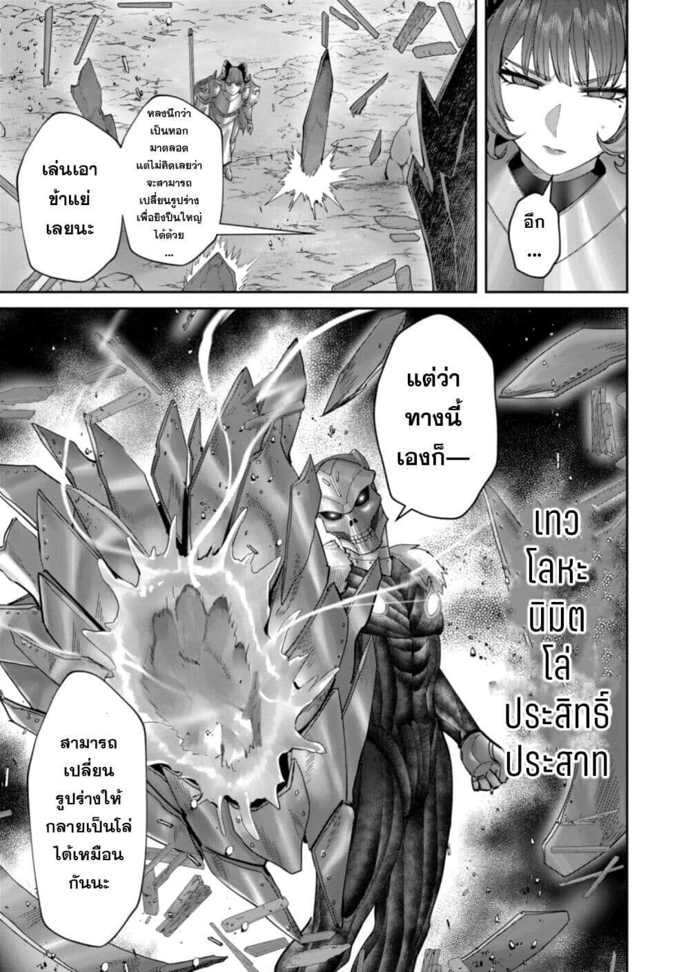 Kichiku Eiyuu Savage Hero วีรบุรุษปีศาจ ตอนที่ 101 — page 18 of 25