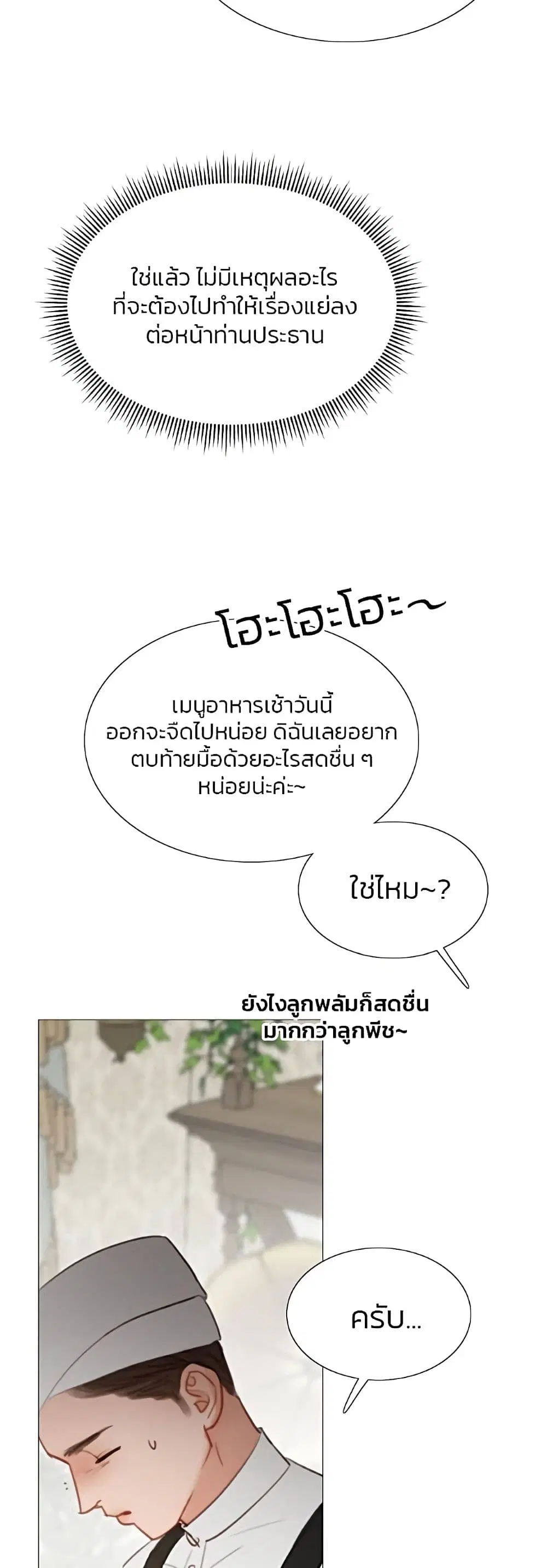 Serena ตอนที่ 34 — page 15 of 62