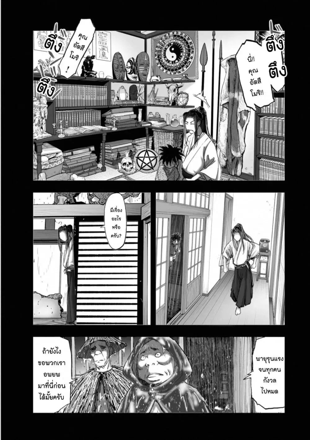Mura Matsuri ตอนที่ 18.05 — page 15 of 21
