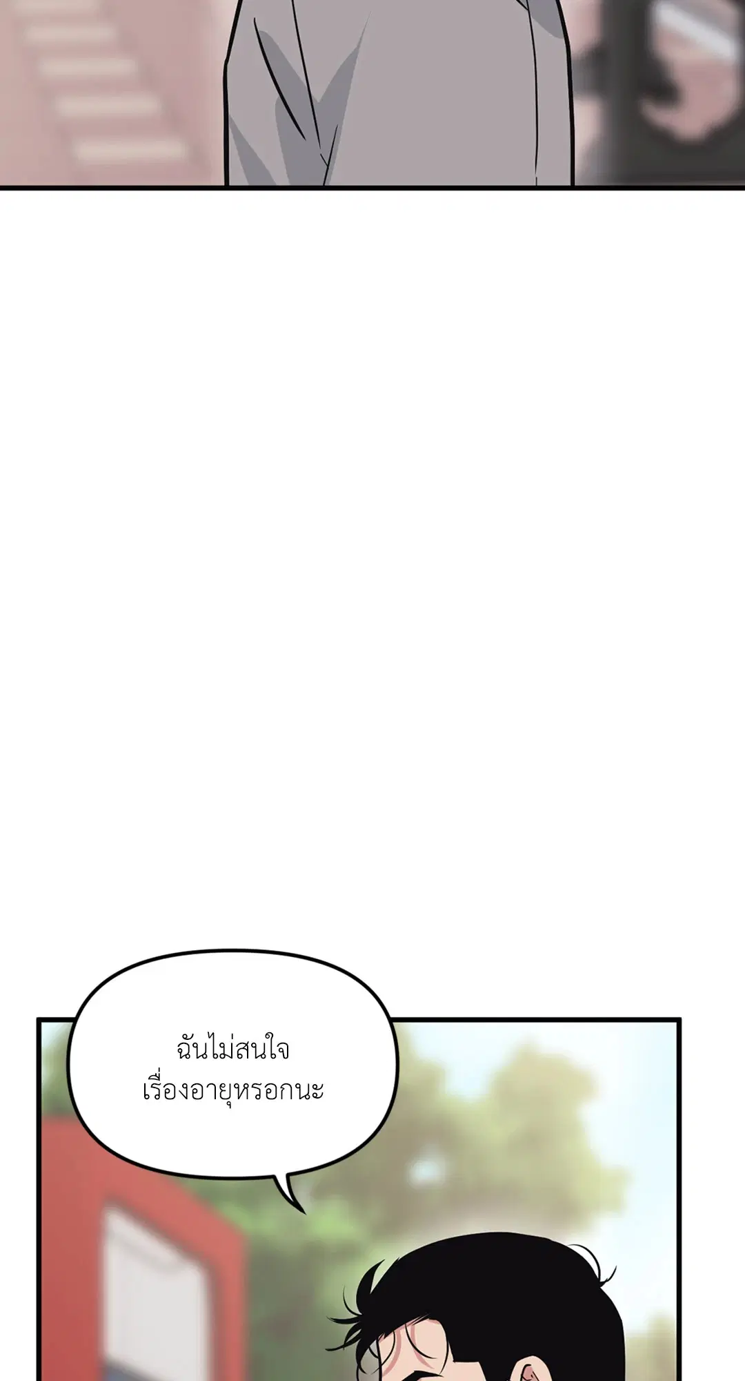 Full Volume ตอนที่ 76.36 — page 3 of 71