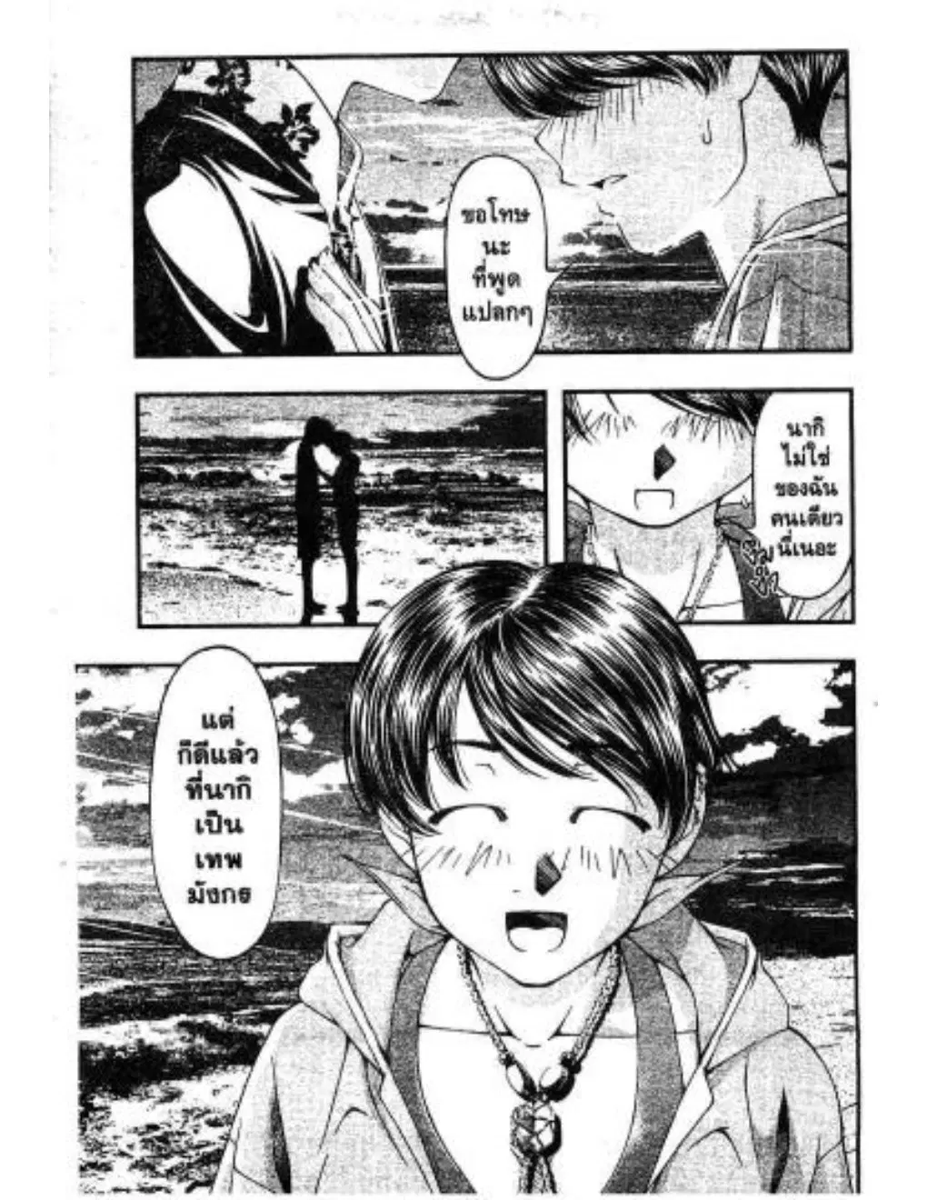 Umi no Misaki ตอนที่ 20 — page 3 of 20