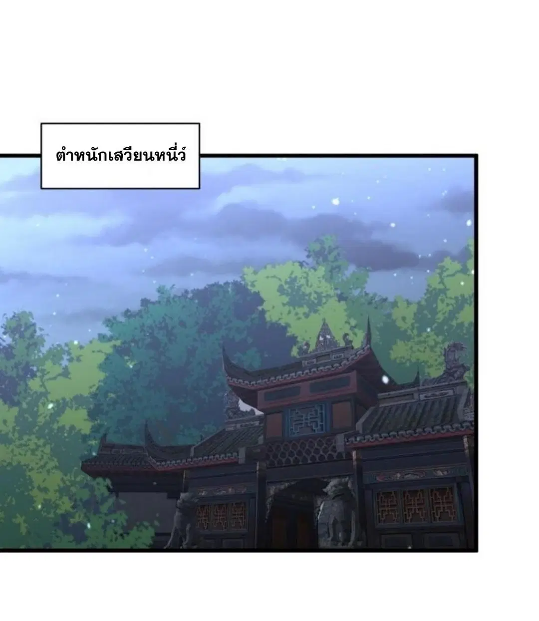 Immortal Swordsman in the Reverse World ตอนที่ 276 — page 41 of 47