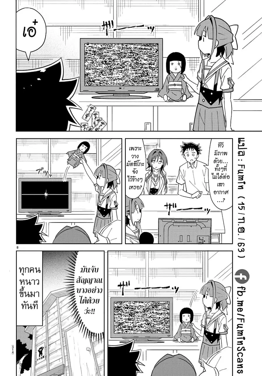 Atsumare! Fushigi Kenkyubu ตอนที่ 192 — page 8 of 8
