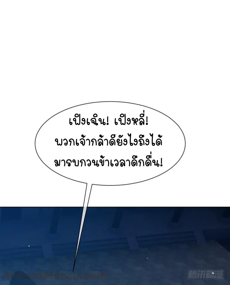 Wu Ni ตอนที่ 18 — page 9 of 50