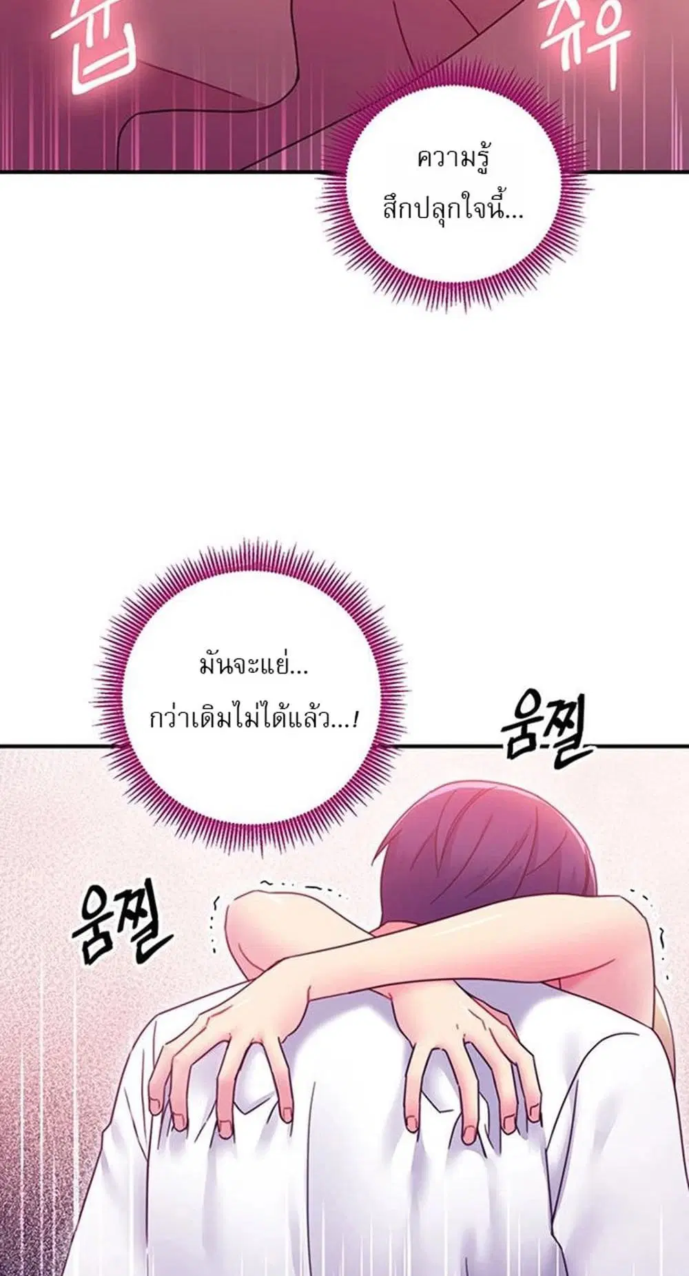 Stepmother Friends ตอนที่ 70 — page 44 of 53