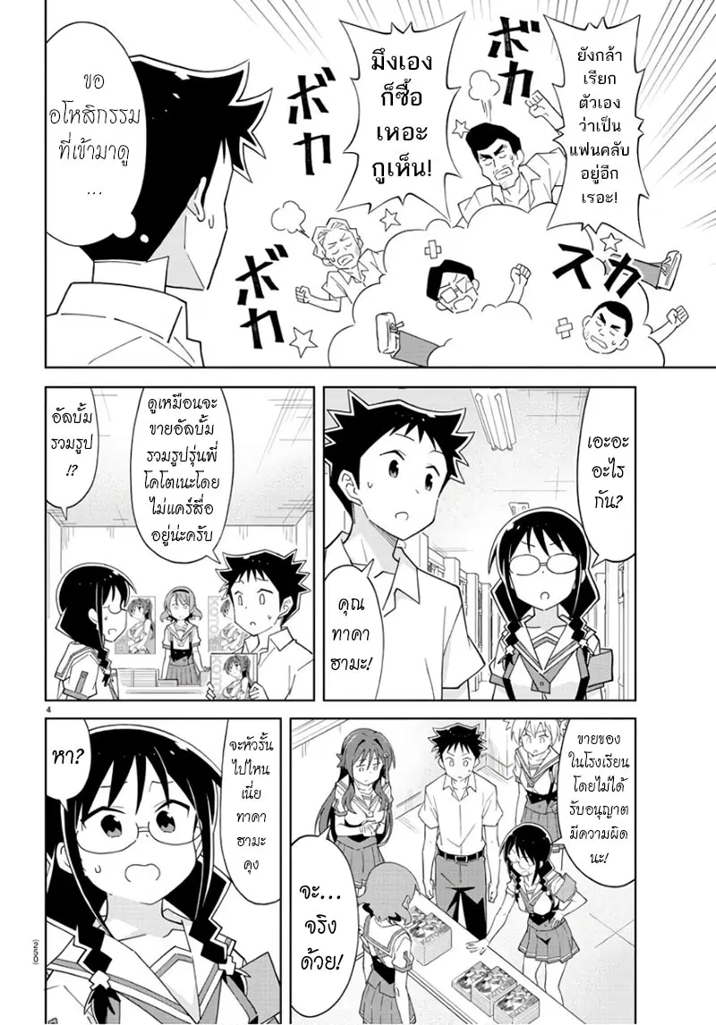 Atsumare! Fushigi Kenkyubu ตอนที่ 87 — page 4 of 8