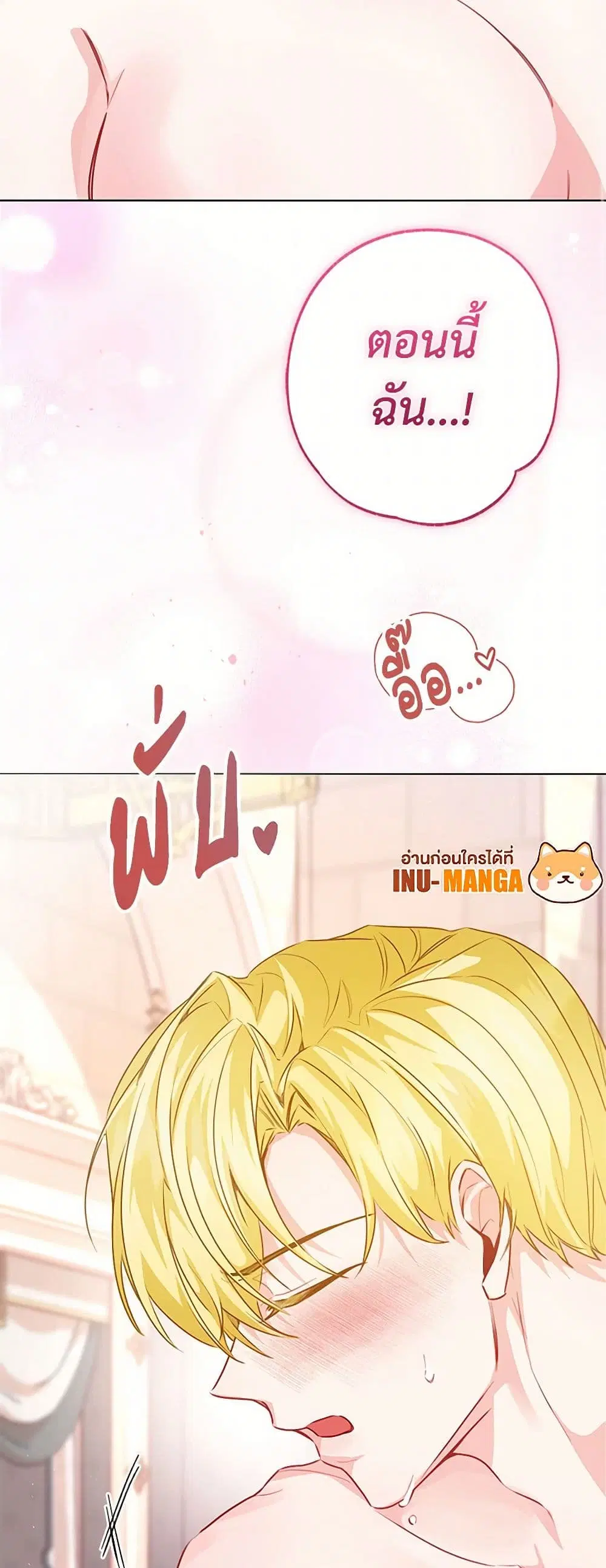 Stealing the Lady’s Heart ตอนที่ 85 — page 42 of 46