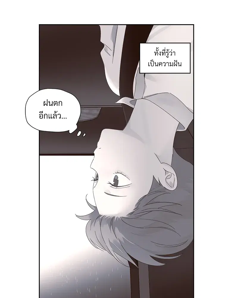 4 Week Lovers ตอนที่ 79 — page 32 of 64