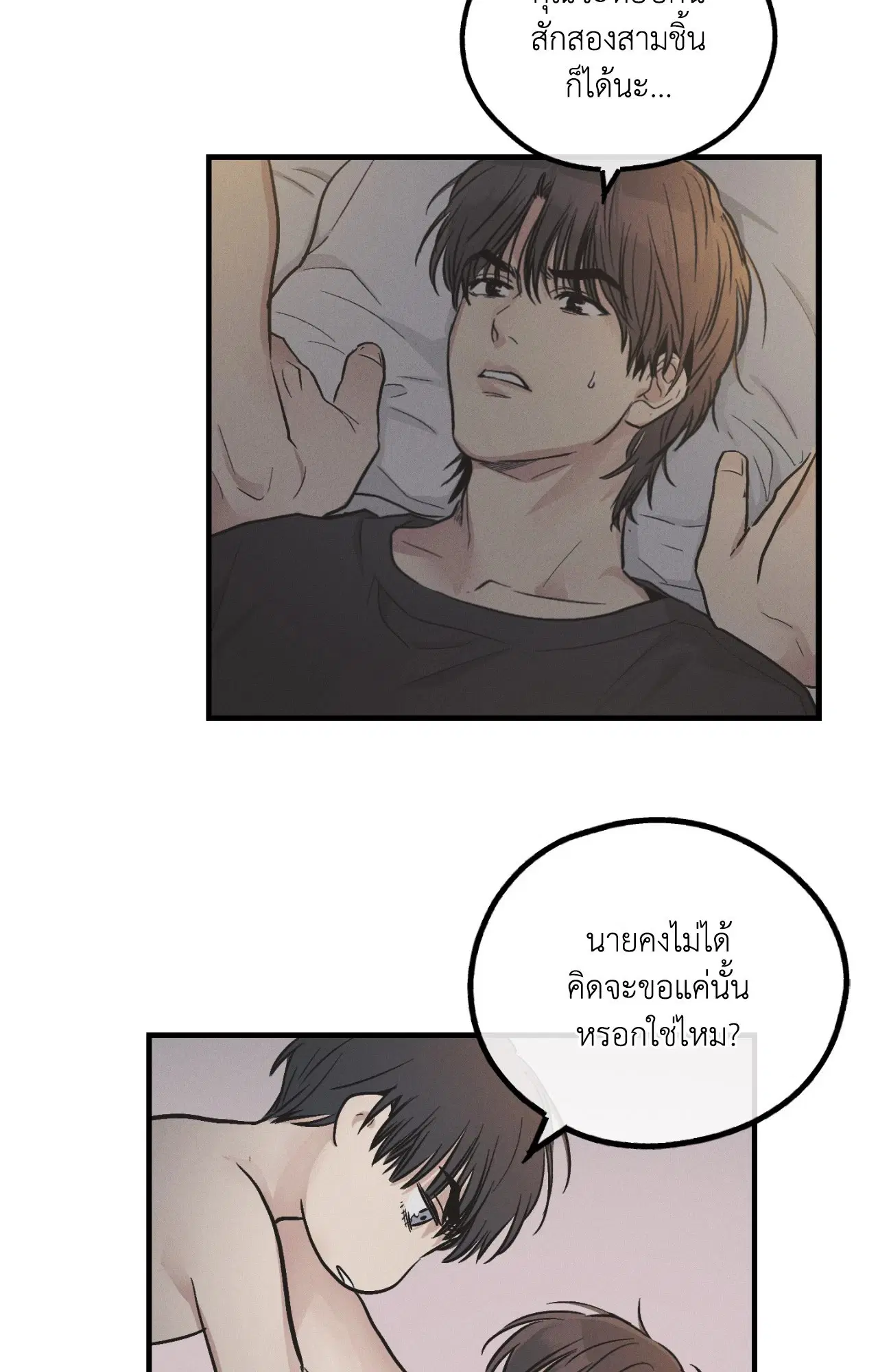 PAYBACK ตอนที่ 95.08 — page 76 of 90