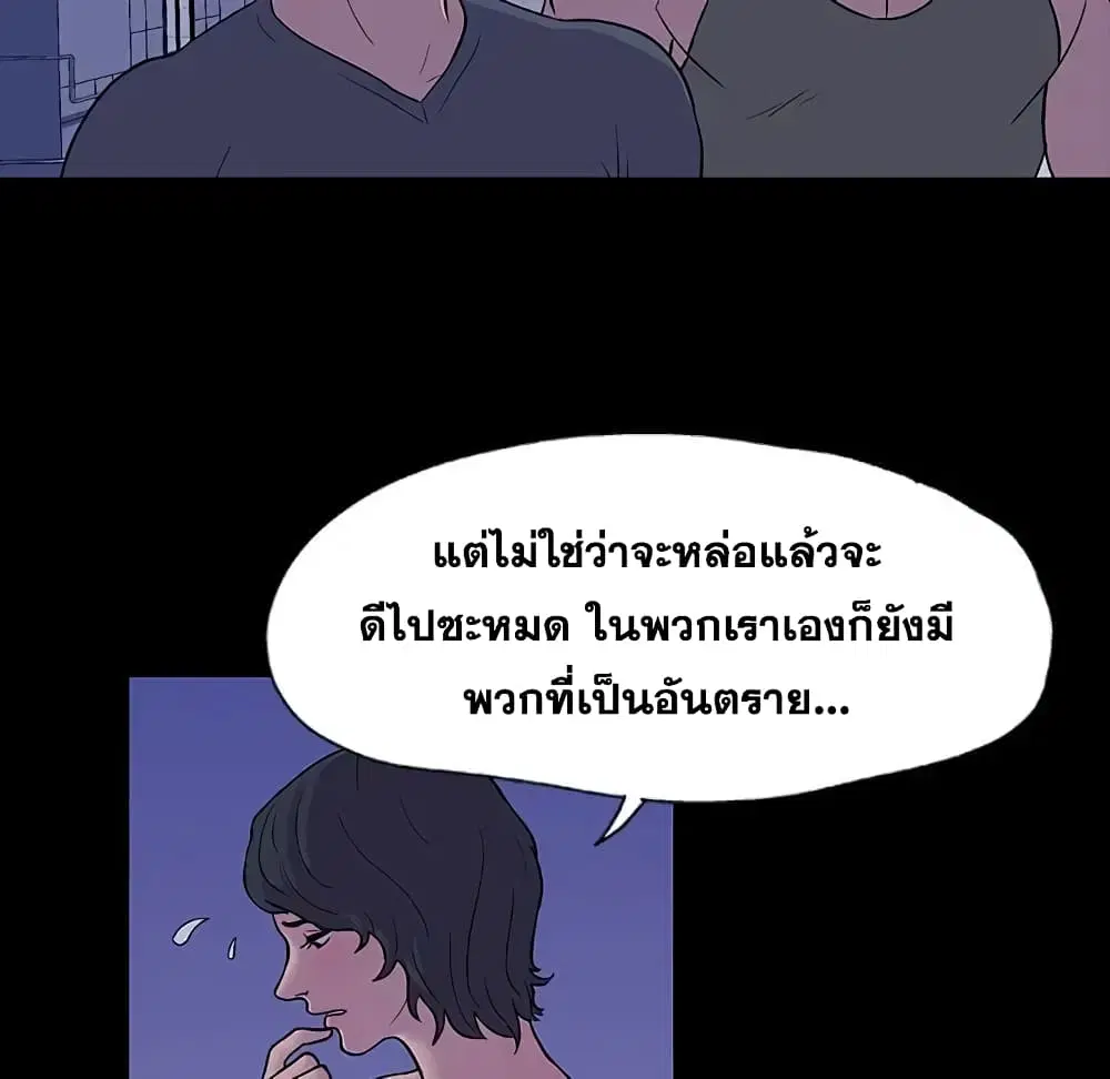 Project Utopia ตอนที่ 11 — page 41 of 61