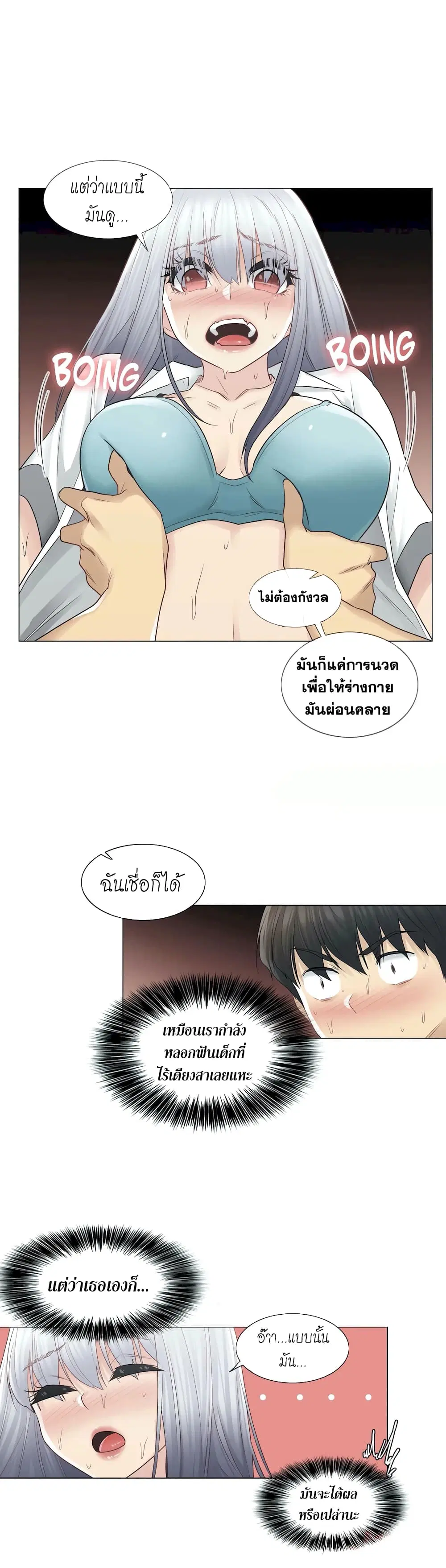 Touch to Unlock ตอนที่ 23 — page 10 of 29