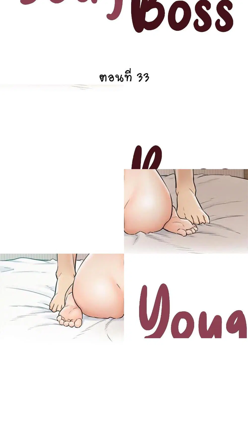 Young Boss ตอนที่ 33 — page 5 of 9