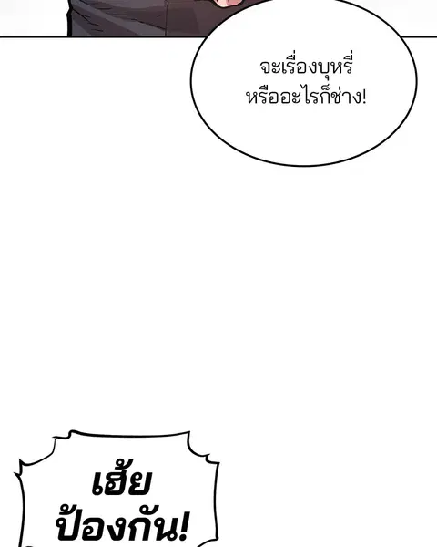The Player ตอนที่ 1 — page 151 of 246
