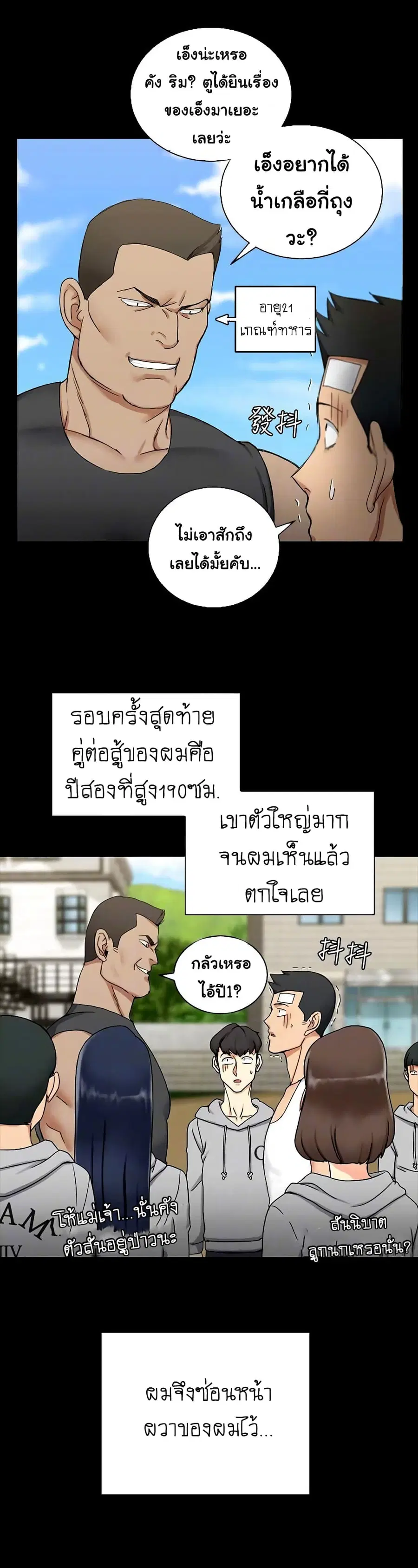 His Place ตอนที่ 71 — page 22 of 33