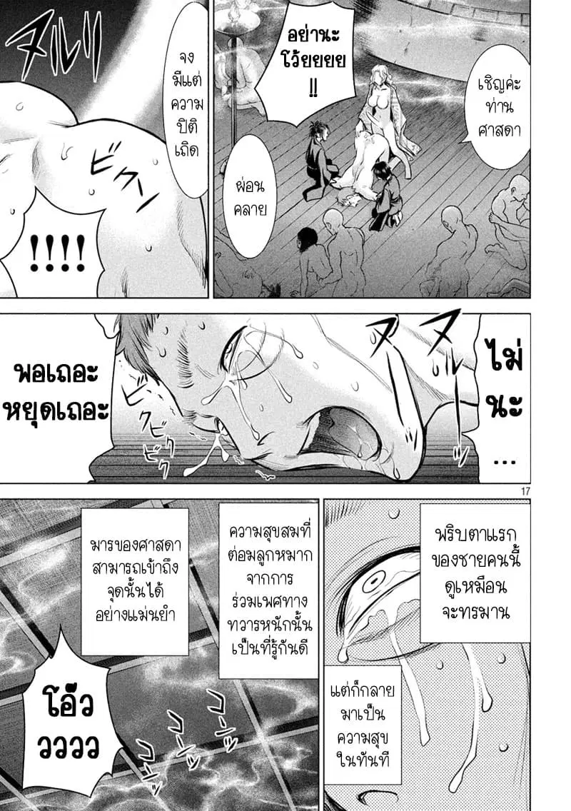Satanophany ตอนที่ 127 — page 16 of 20