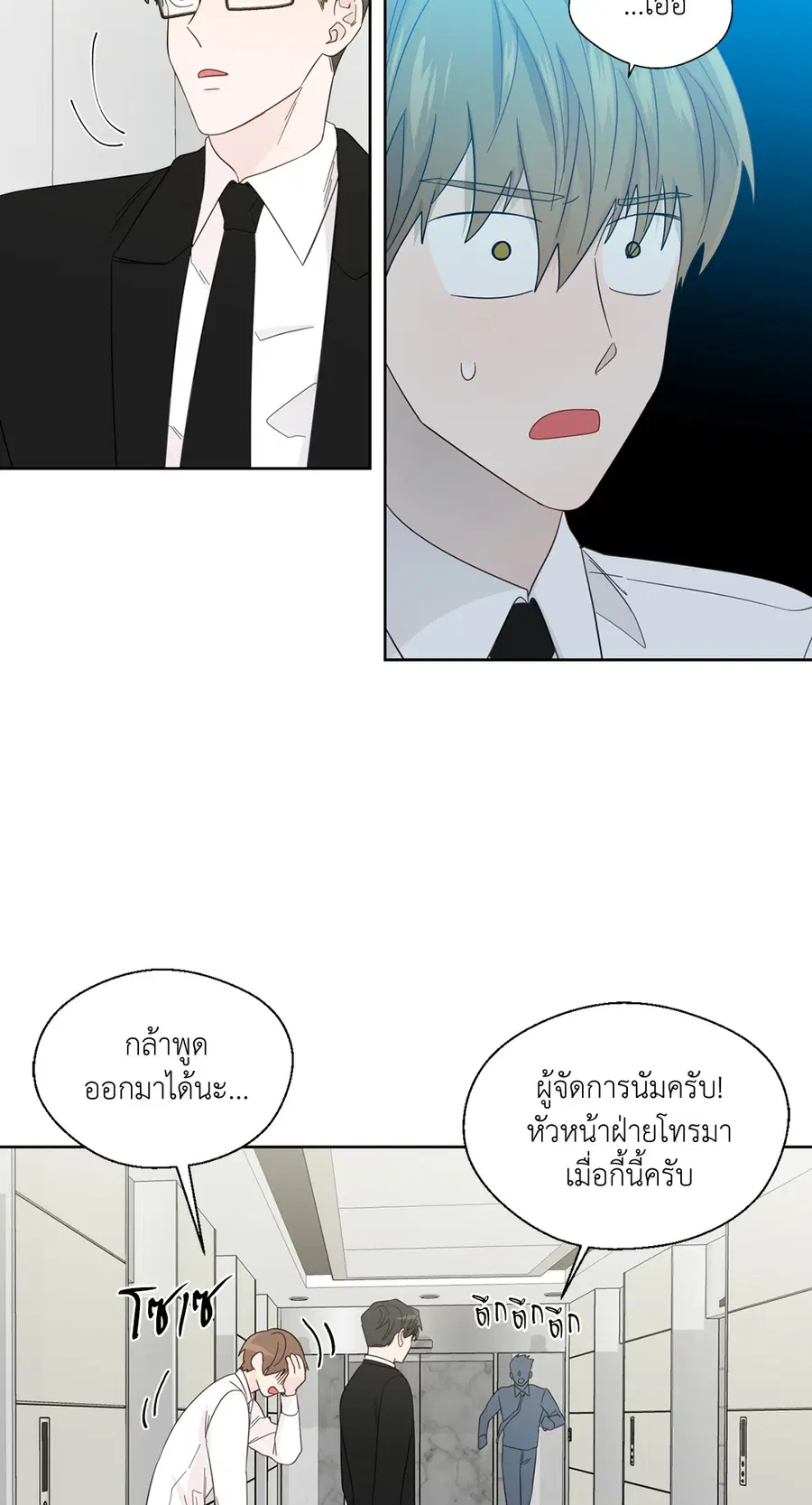 A Man of Virtue ตอนที่ 53 — page 47 of 53