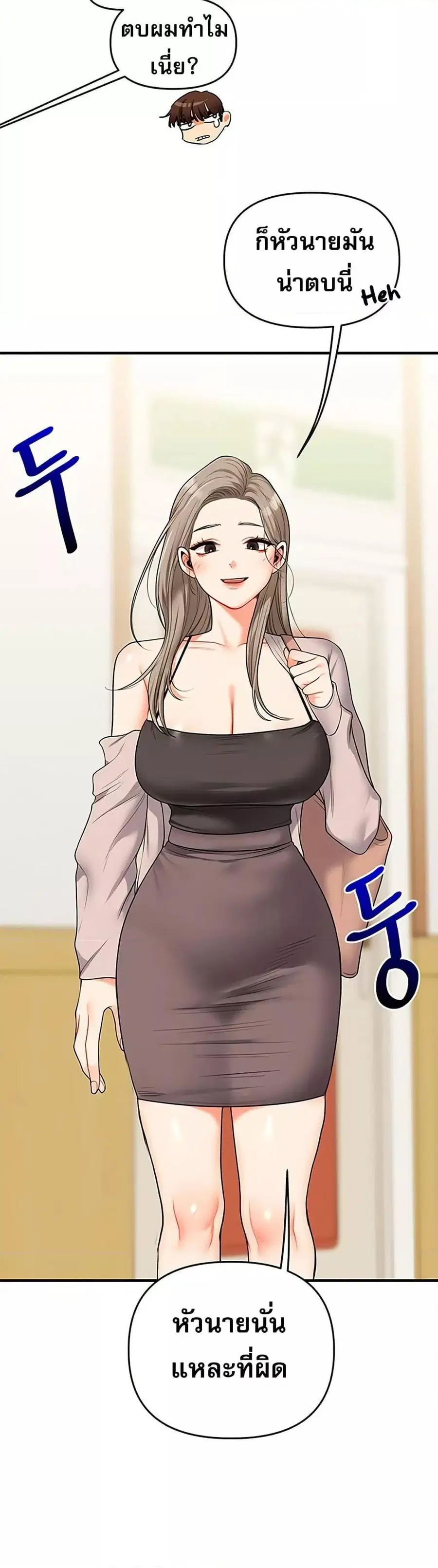 Relationship Reversal ตอนที่ 53 — page 5 of 51