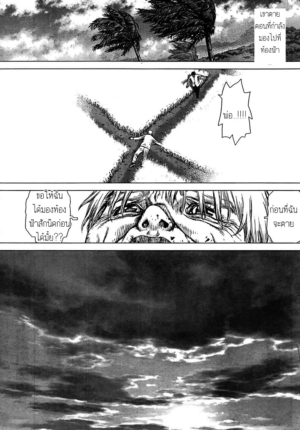 Sun-ken Rock ตอนที่ 107 — page 12 of 22