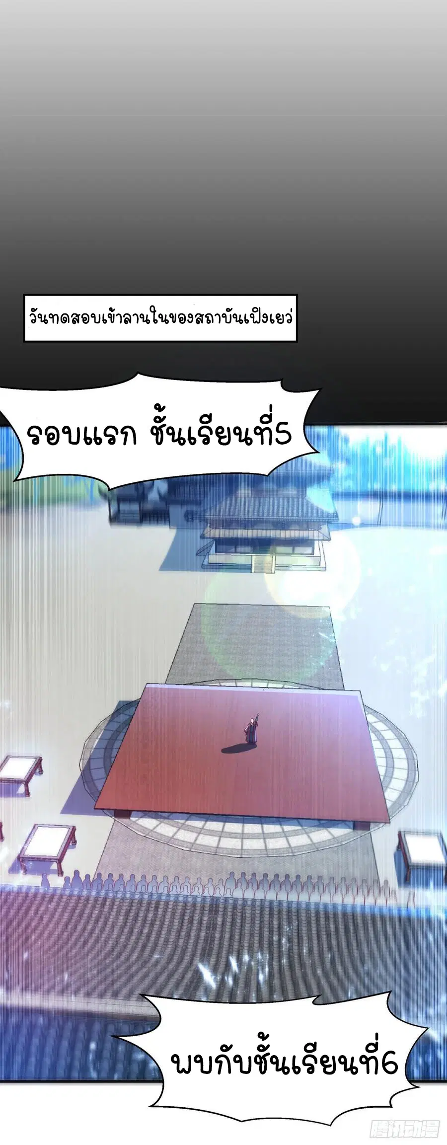 Wu Ni ตอนที่ 82 — page 29 of 34
