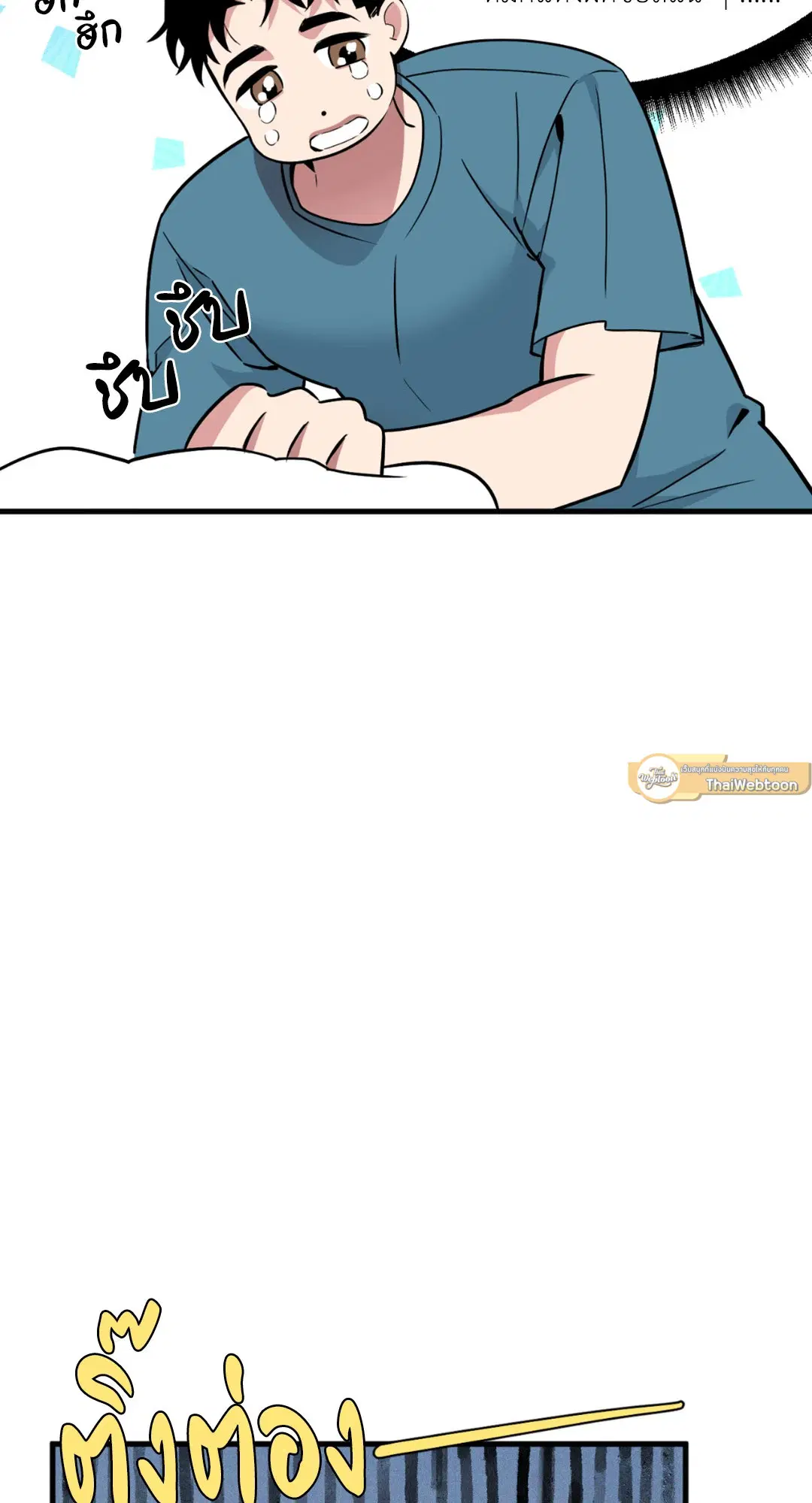 Full Volume ตอนที่ 76.3 — page 55 of 74