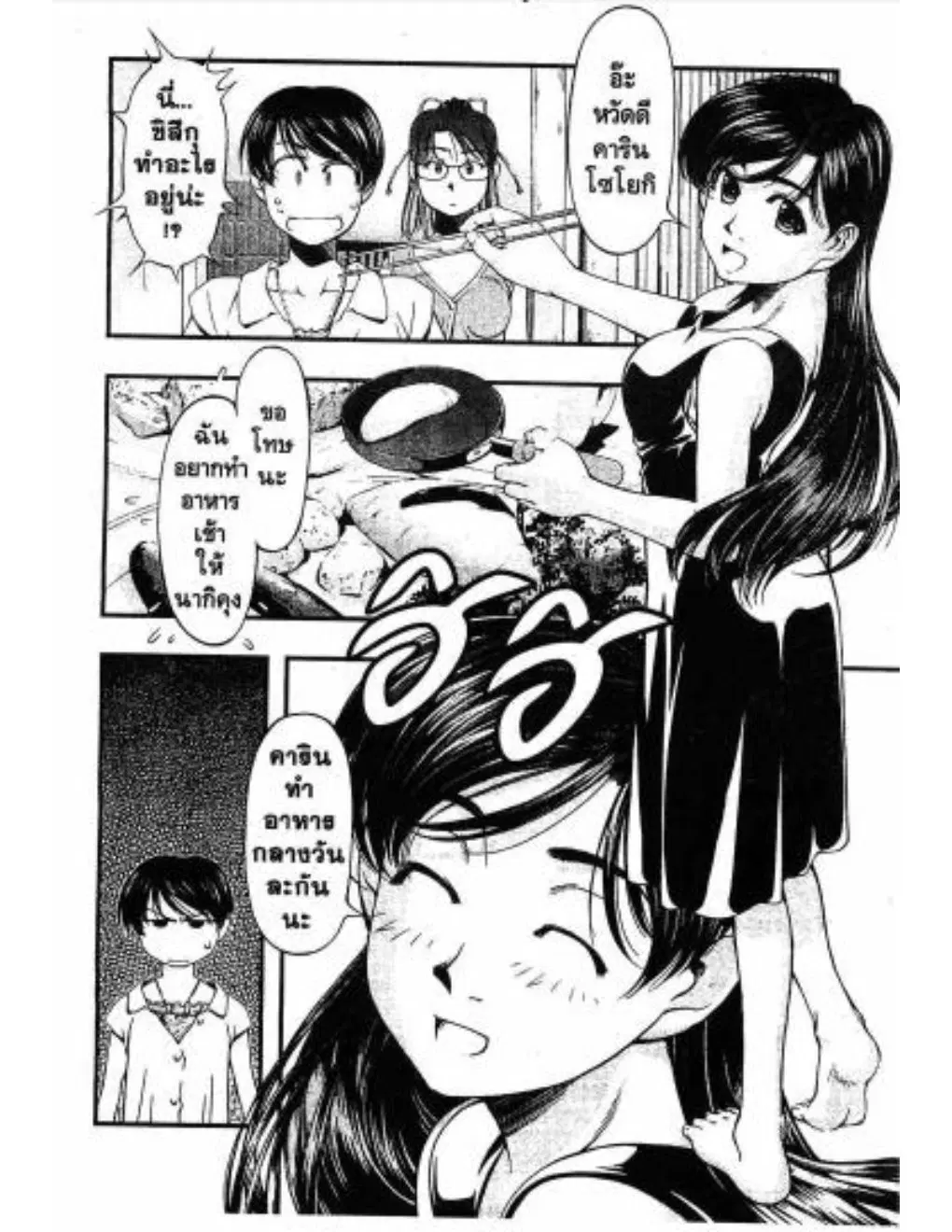 Umi no Misaki ตอนที่ 26 — page 4 of 20