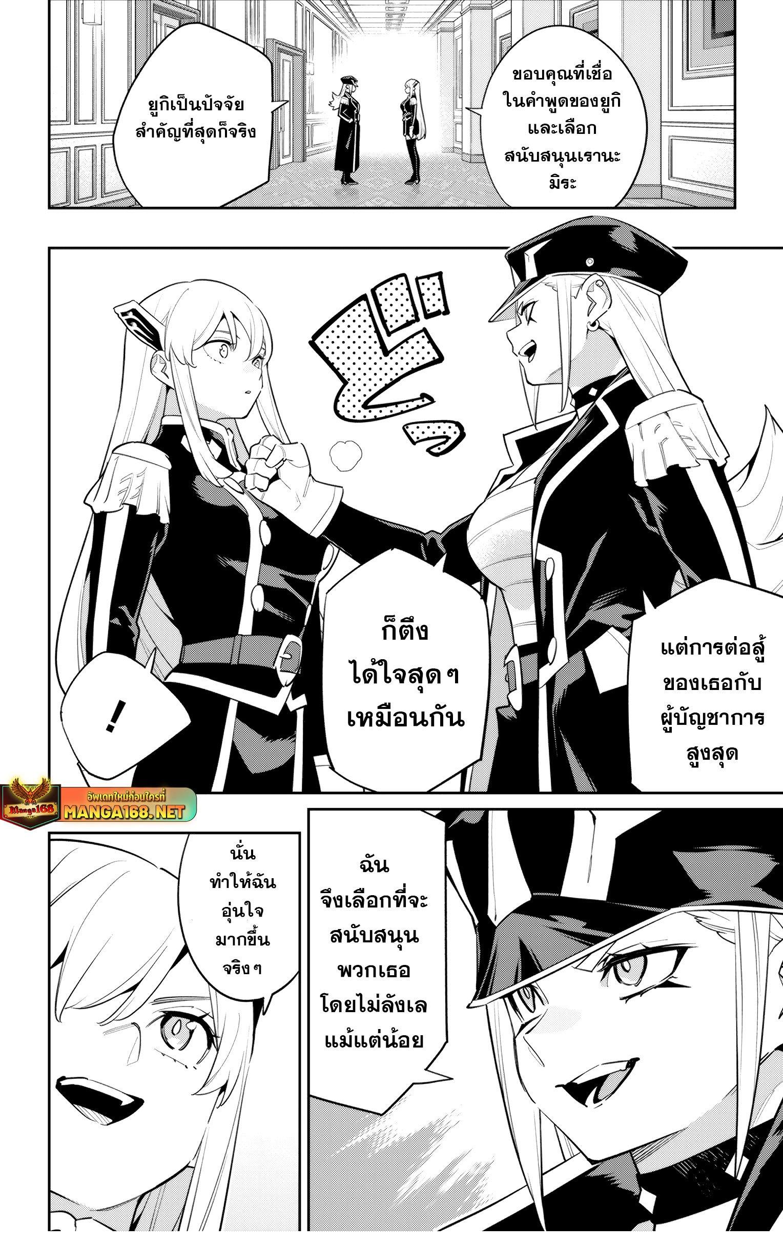 Mato Seihei no Slave ตอนที่ 147 — page 2 of 22