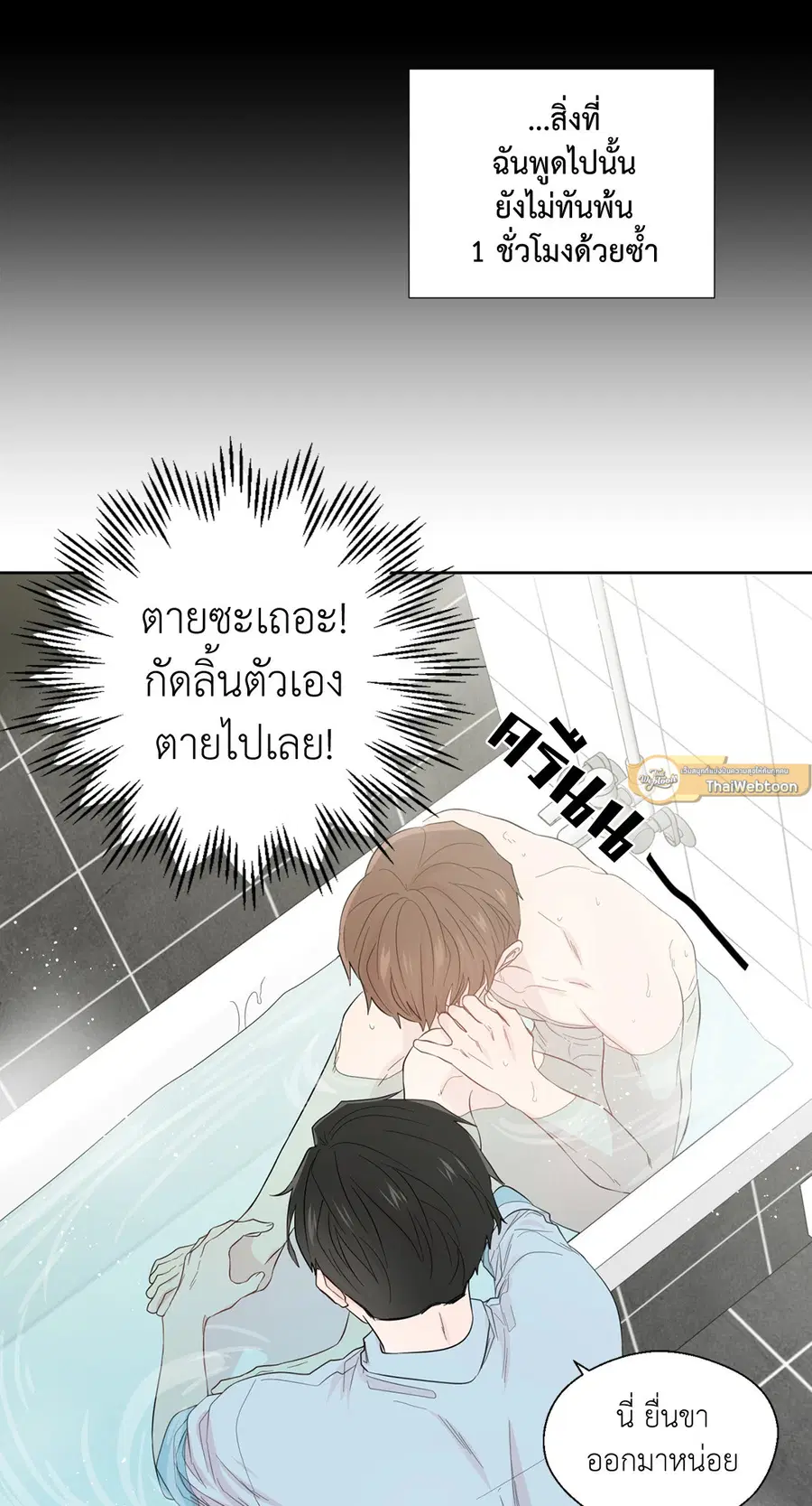 A Man of Virtue ตอนที่ 36 — page 22 of 59