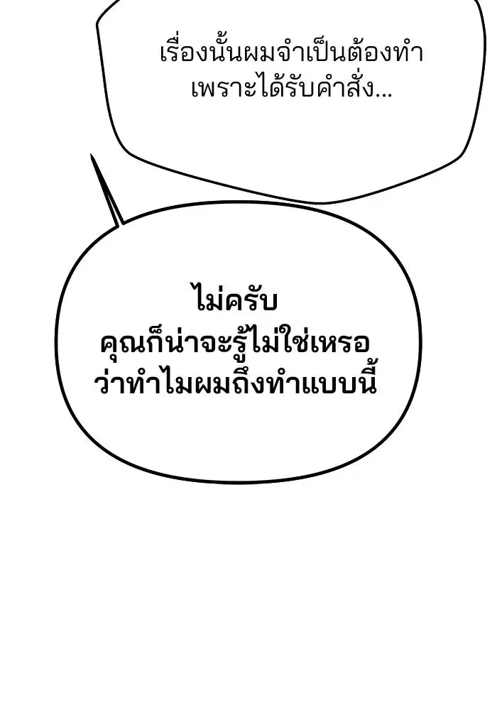 One Husband is Enough – เกมรักจับสามี ตอนที่ 60 — page 107 of 162