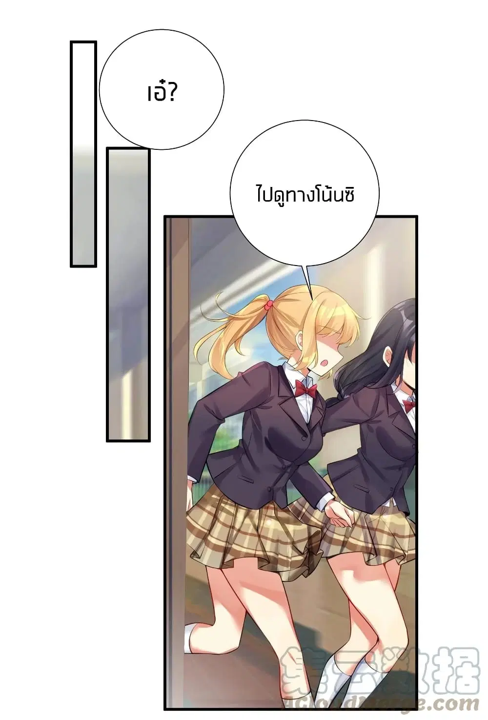 What Happended? Why I become to Girl? ตอนที่ 62 — page 9 of 51