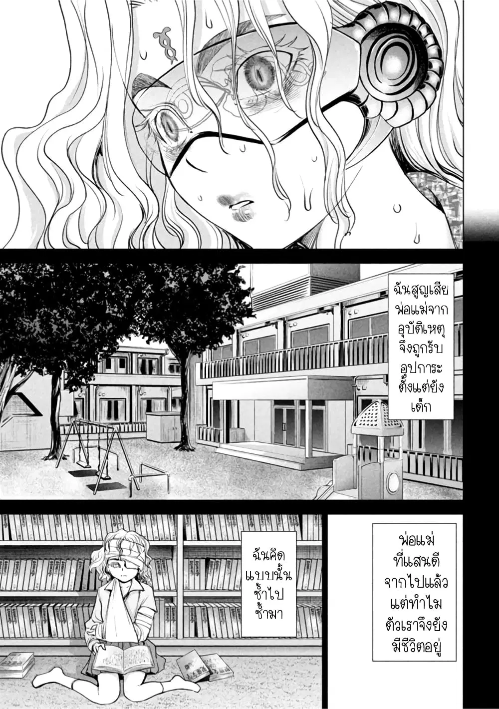 Satanophany ตอนที่ 183 — page 8 of 20