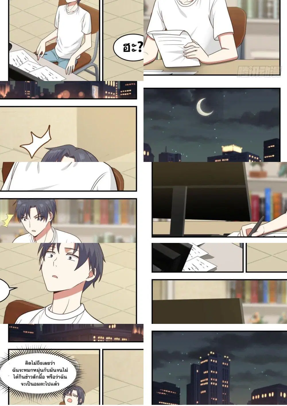 Xueba’s Black Technology System.jpg ตอนที่ 33 — page 9 of 11