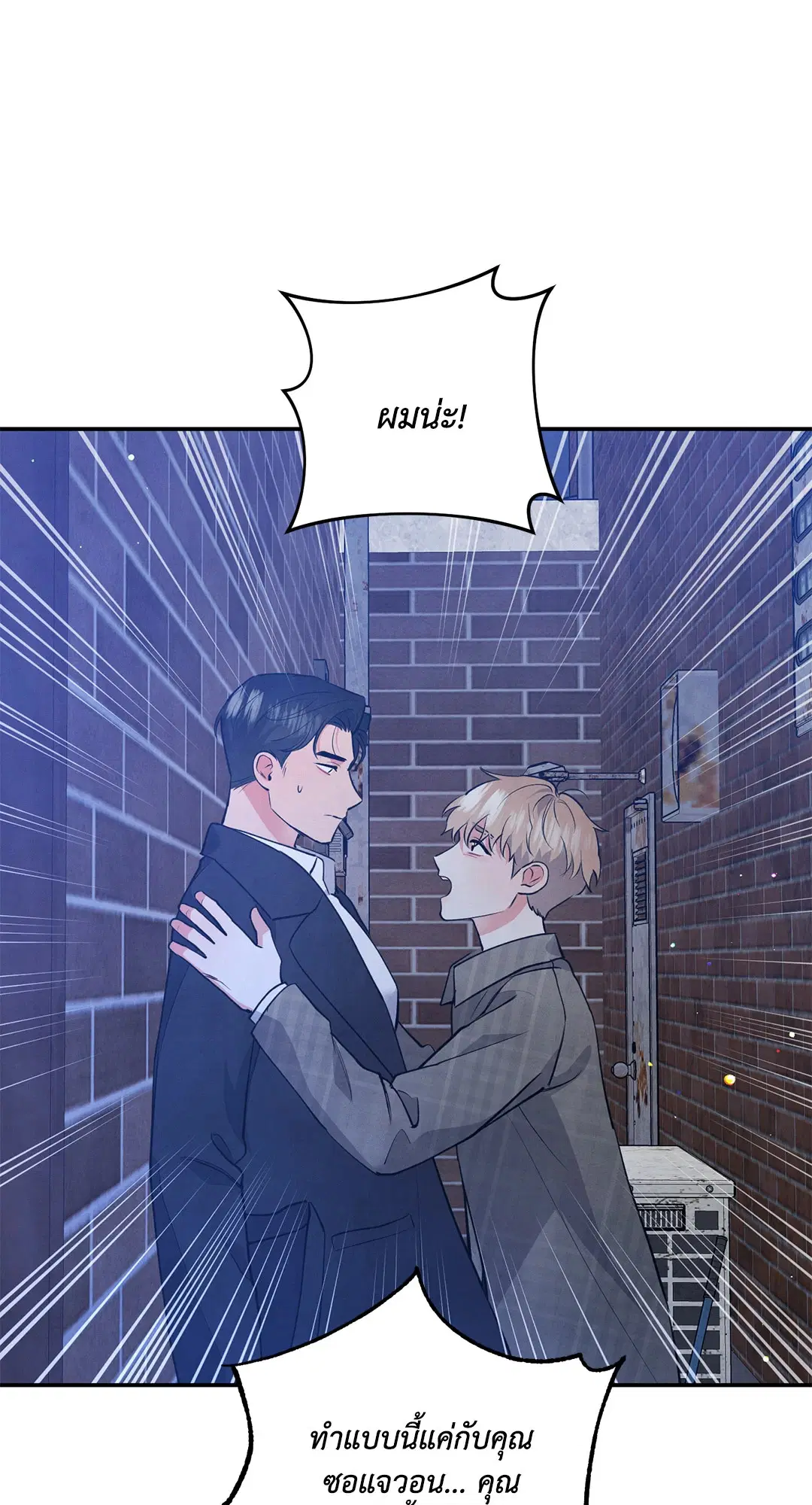 Roses and Champagne ตอนที่ 48 — page 39 of 66