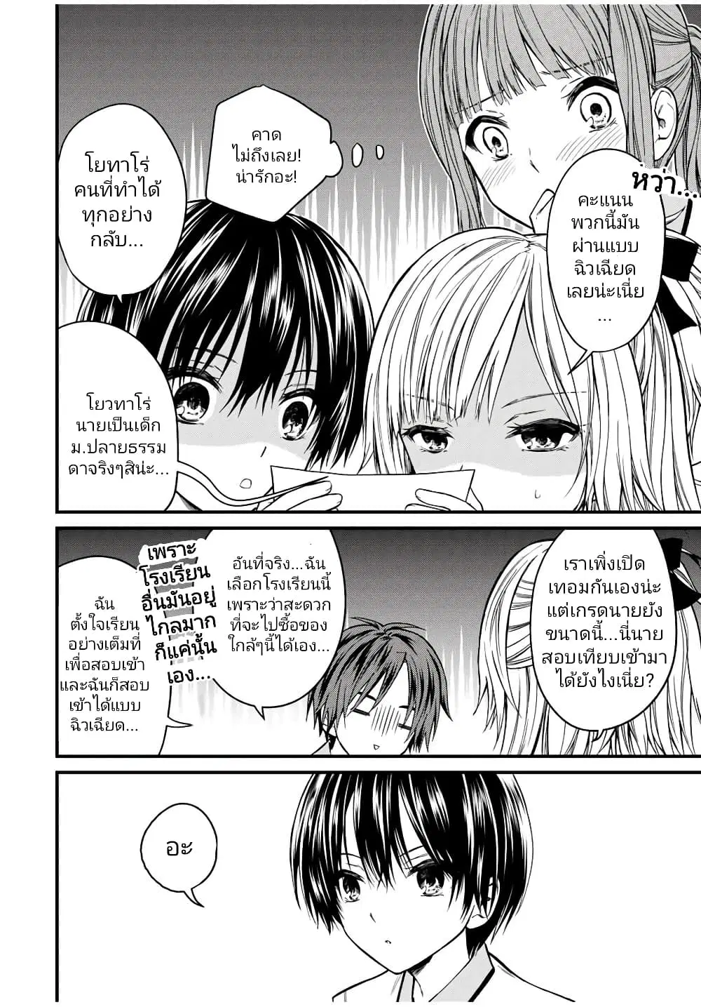 Ojousama no Shimobe ตอนที่ 75 — page 10 of 17