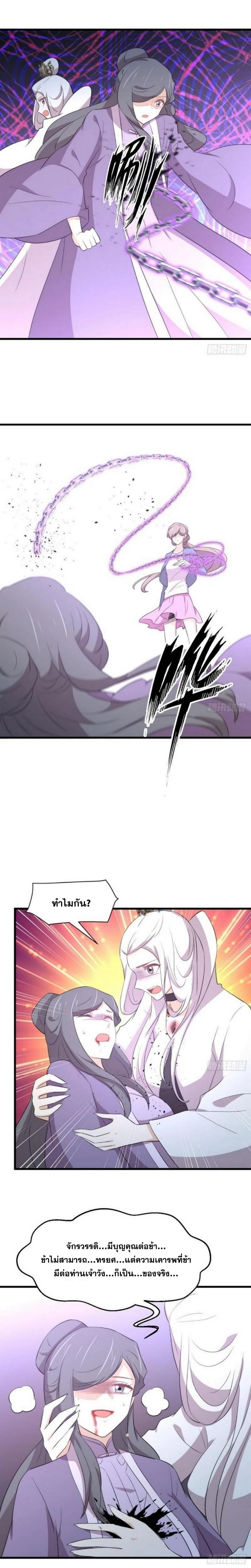 Immortal Swordsman in the Reverse World ตอนที่ 381 — page 5 of 12