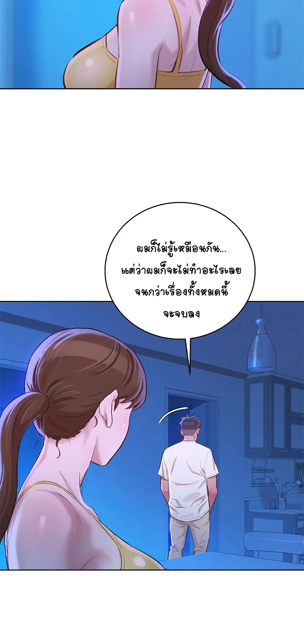 Sister Neighbors ตอนที่ 89 — page 11 of 32