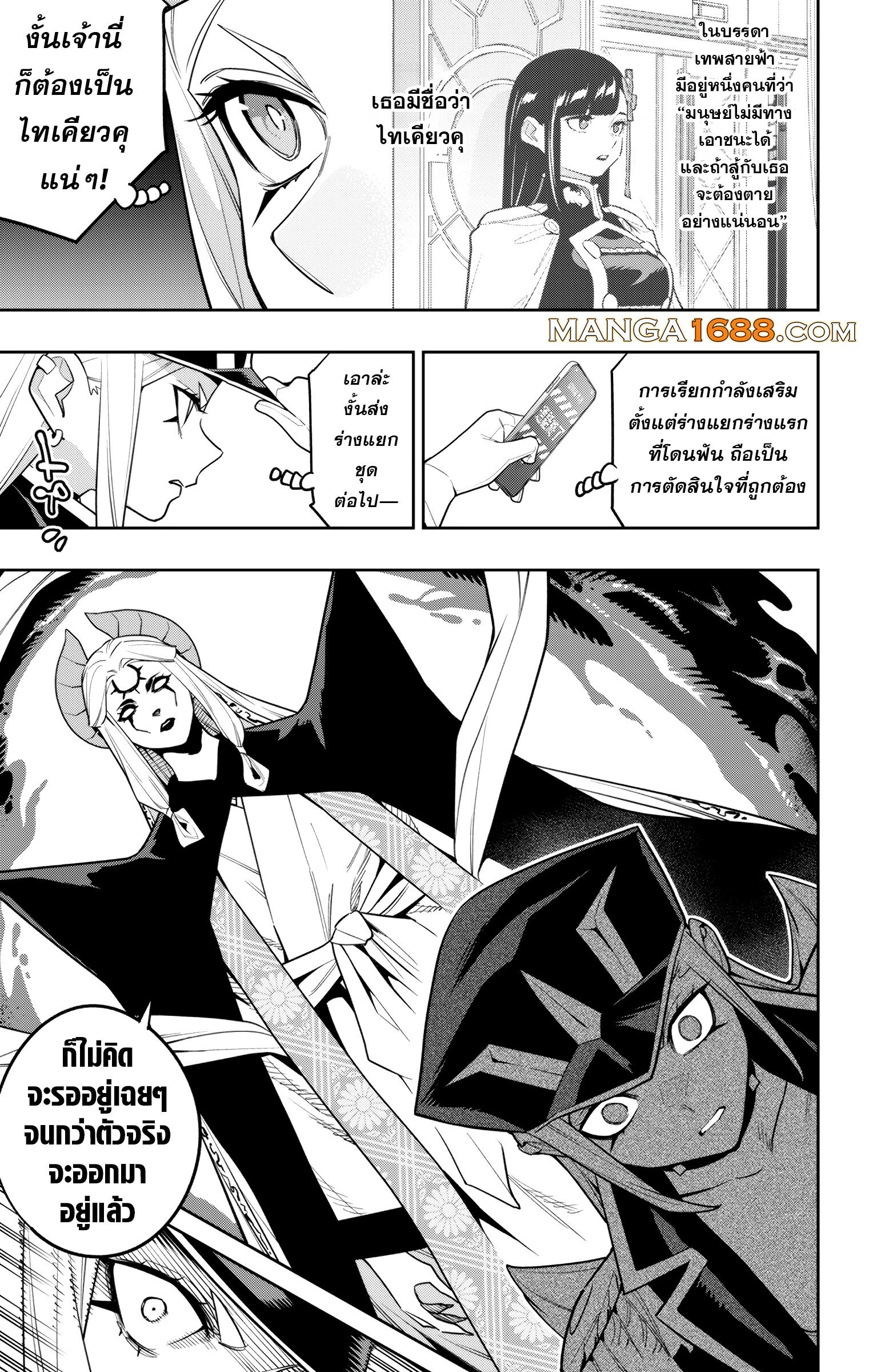 Mato Seihei no Slave ตอนที่ 155 — page 7 of 22