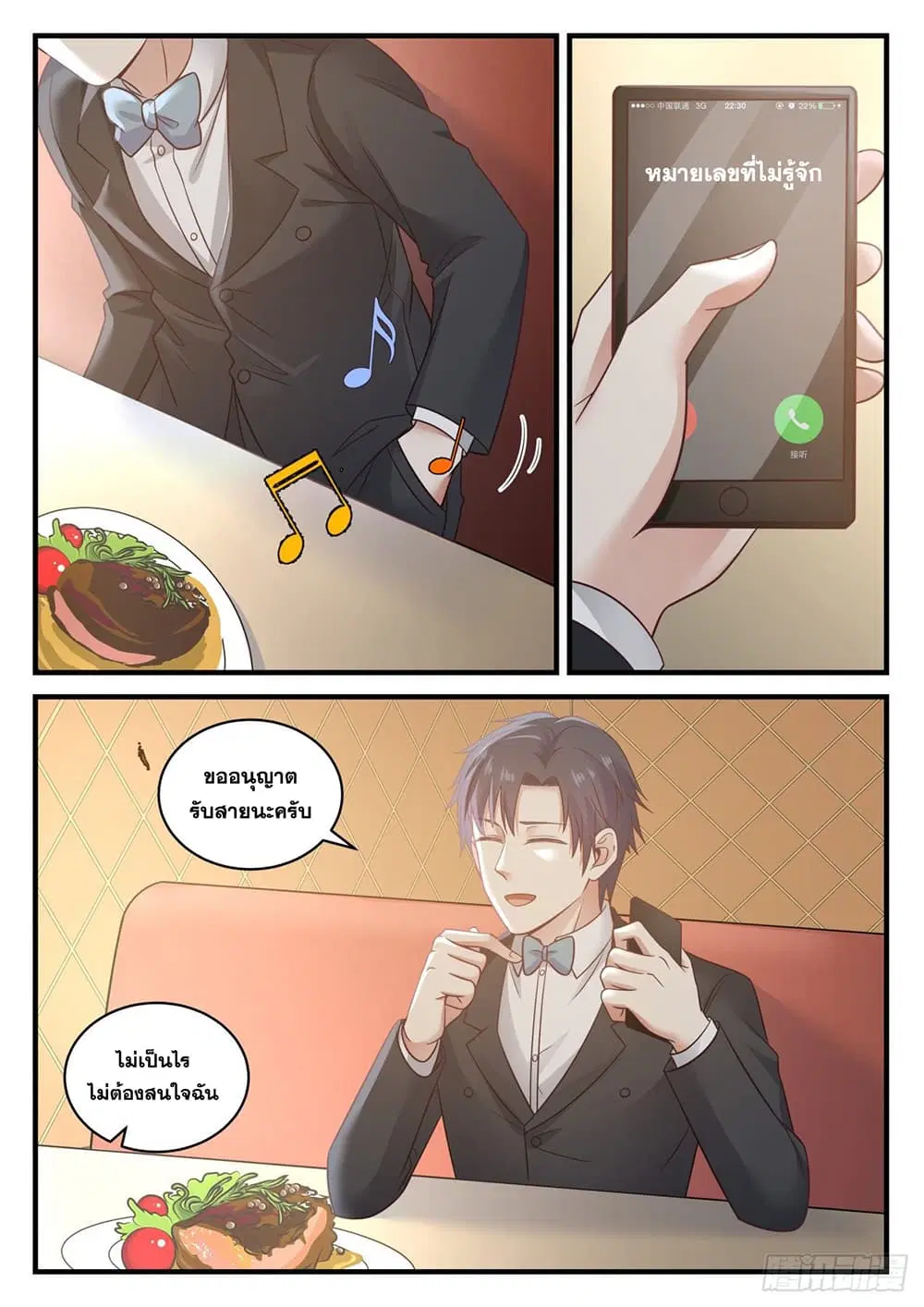 Xueba’s Black Technology System.jpg ตอนที่ 109 — page 11 of 15