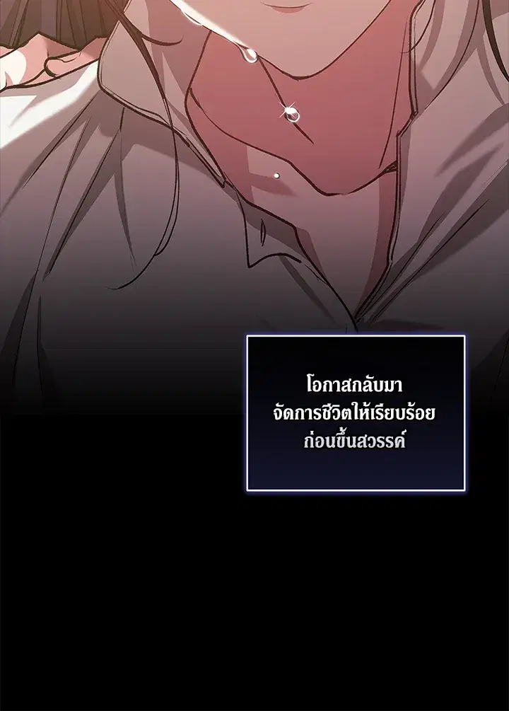 The Broken Ring – This Marriage Will Fail Anyway ตอนที่ 10 — page 76 of 95