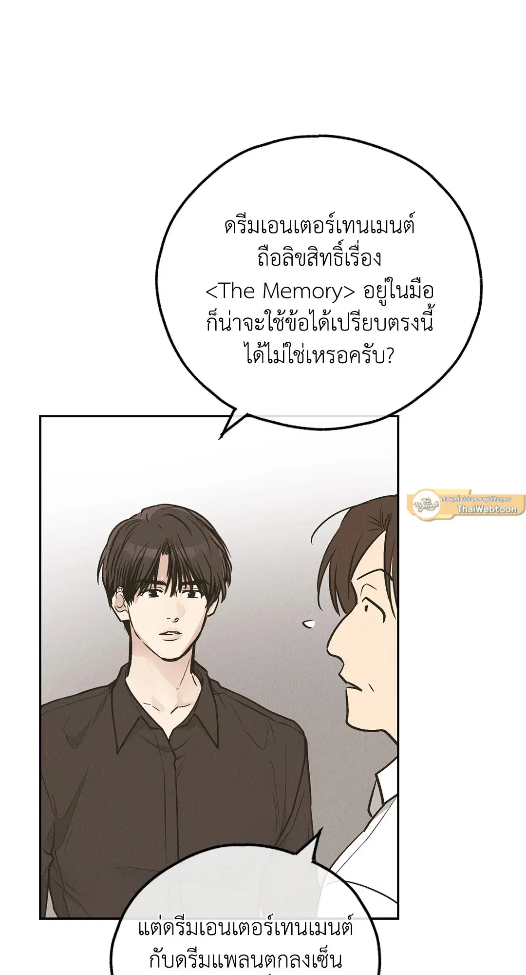 PAYBACK ตอนที่ 77 — page 23 of 94