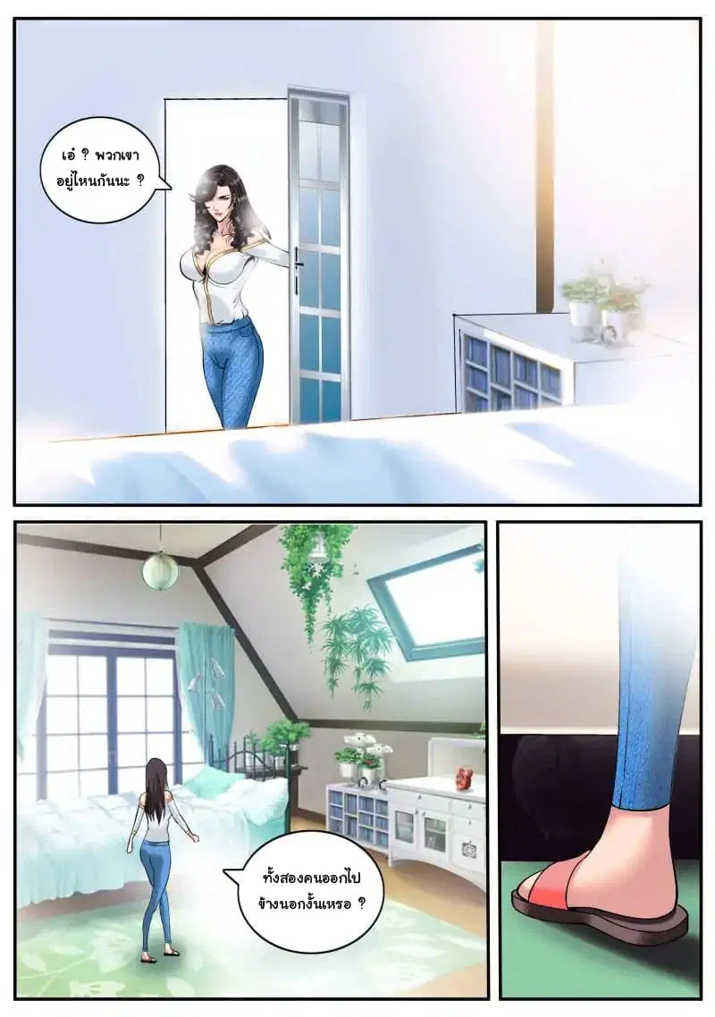 The Superb Captain in the City ตอนที่ 36 — page 7 of 17