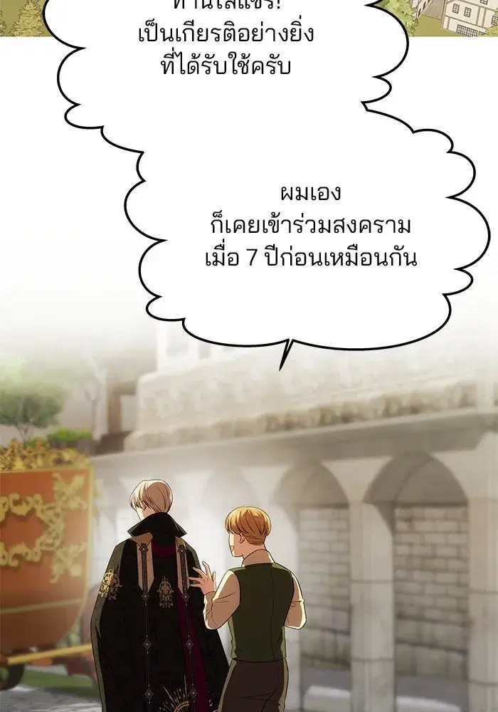 One Husband is Enough – เกมรักจับสามี ตอนที่ 44 — page 145 of 155