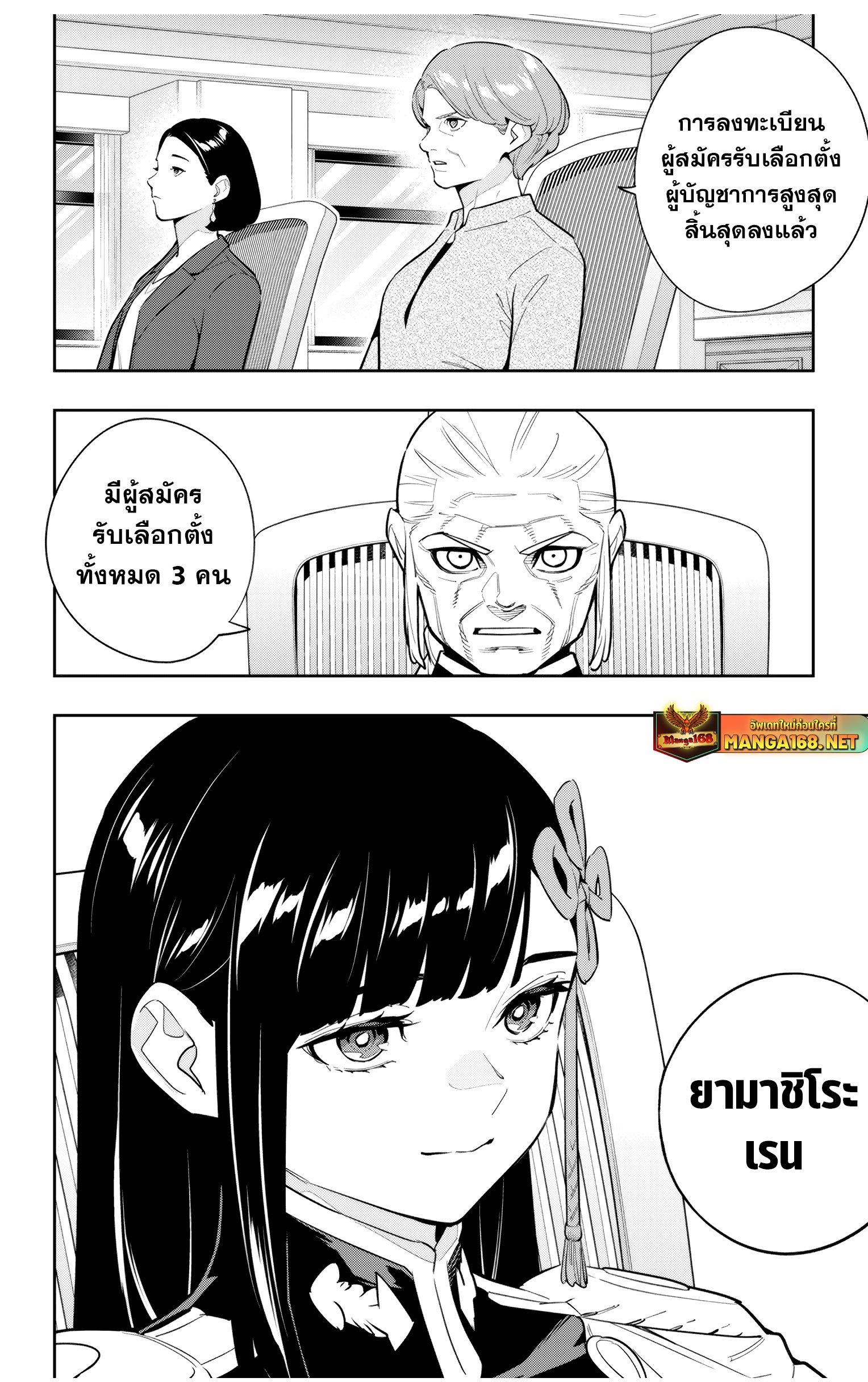 Mato Seihei no Slave ตอนที่ 140 — page 18 of 22