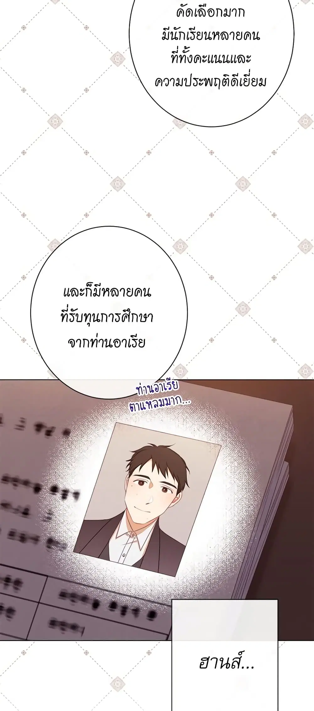 The Villainess Turns the Hourglass ตอนที่ 95 — page 41 of 54