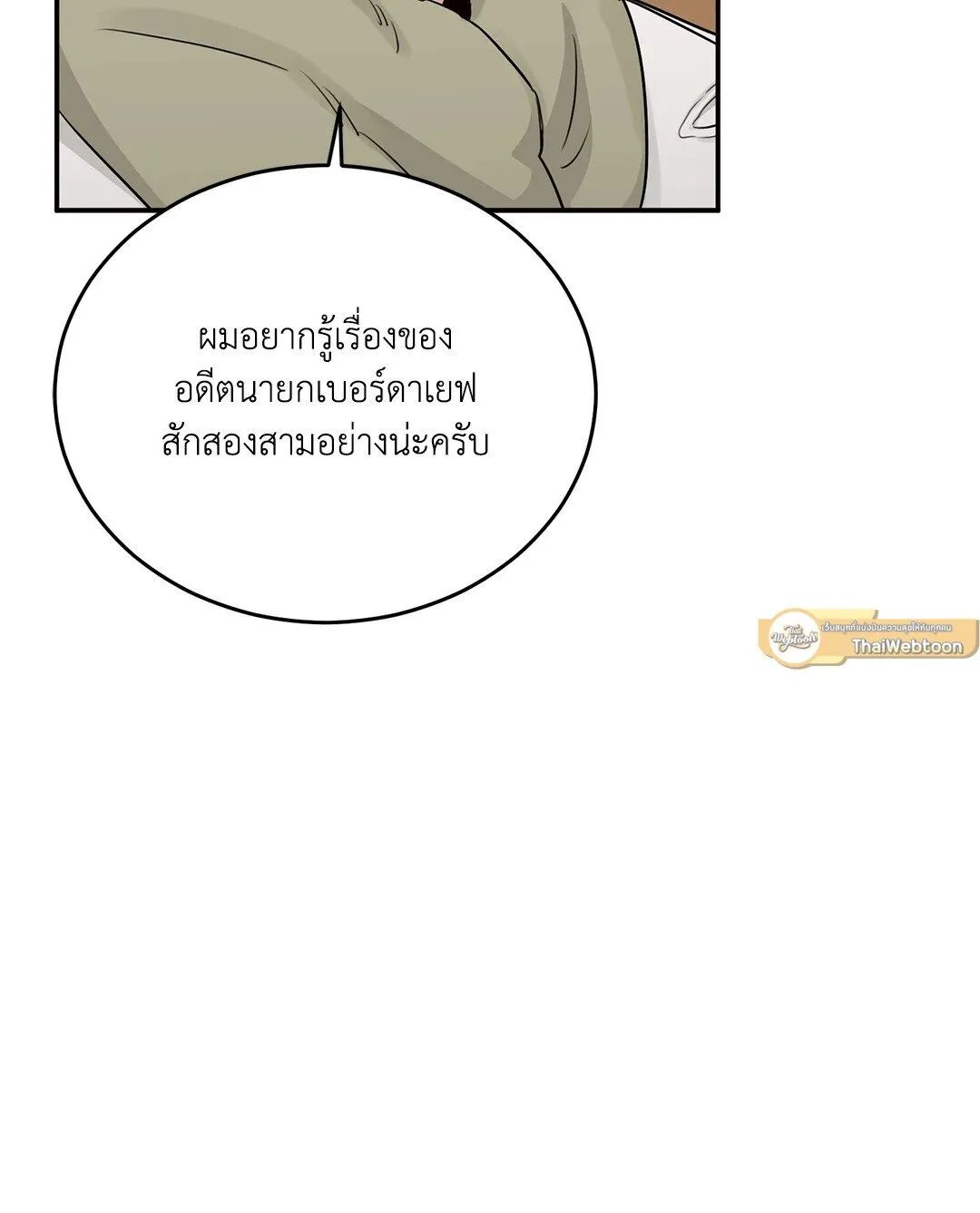 Roses and Champagne ตอนที่ 20 — page 62 of 82