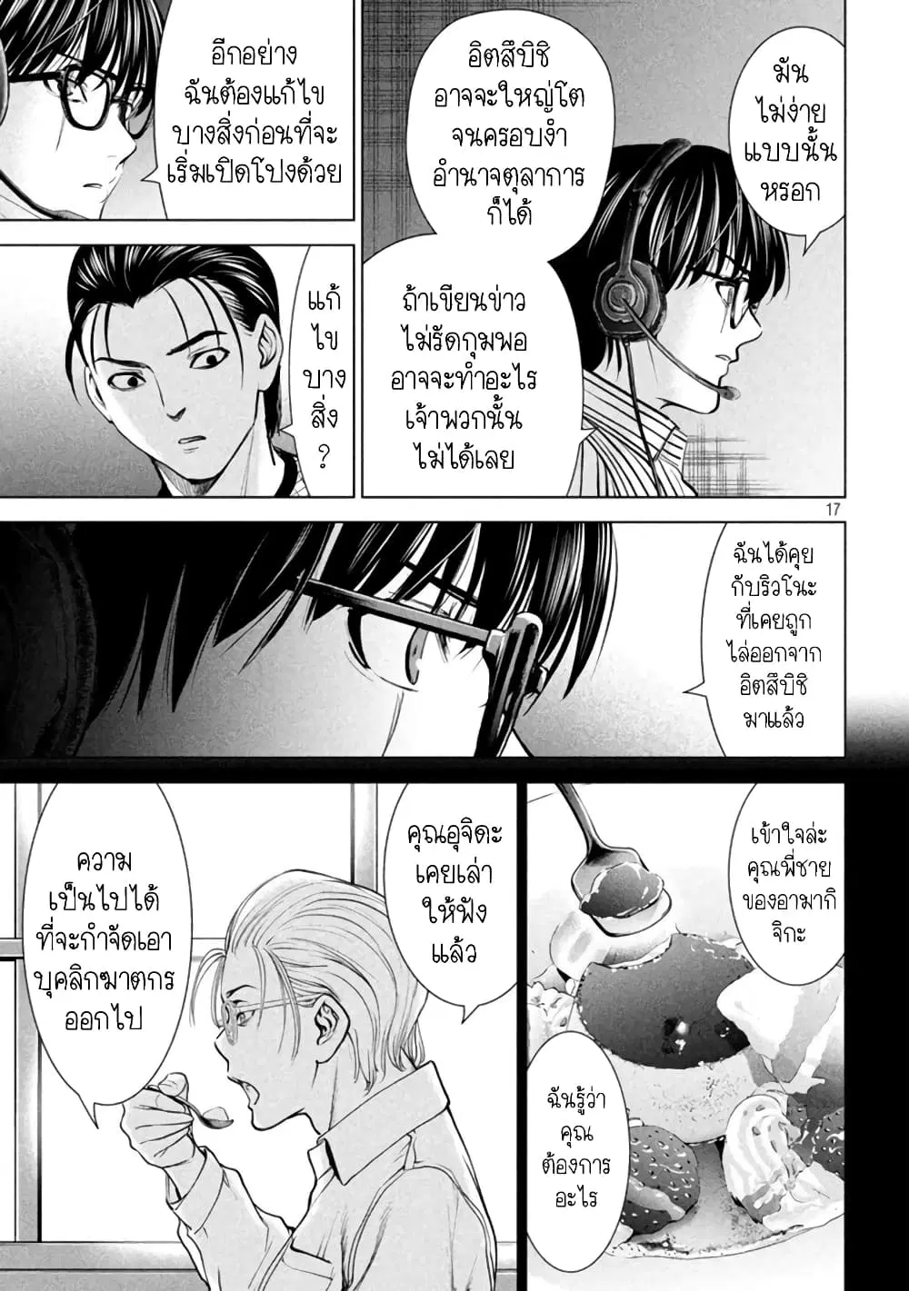 Satanophany ตอนที่ 205 — page 16 of 20